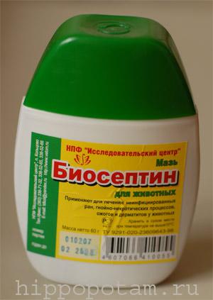 Биосептин