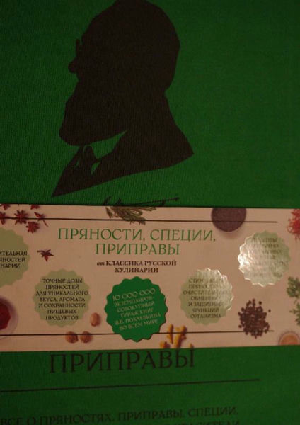 КНИГА В В ПОХЛЕБКИНА СПЕЦИИ СКАЧАТЬ БЕСПЛАТНО КНИГА В В ПОХЛЕБКИНА СПЕЦИИ СКАЧАТЬ БЕСПЛАТНО